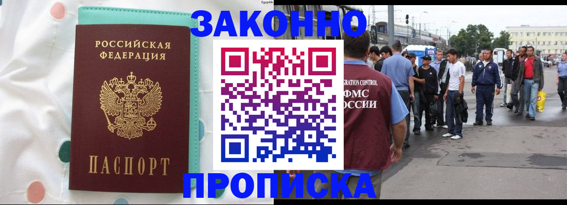 прописка 2025 в Кувандыке