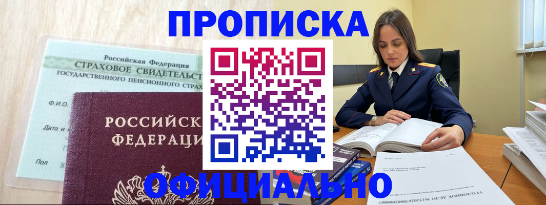 временная регистрация купить в Кувандыке