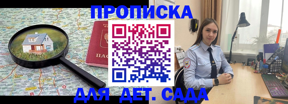 прописка ребенка в Кувандыке